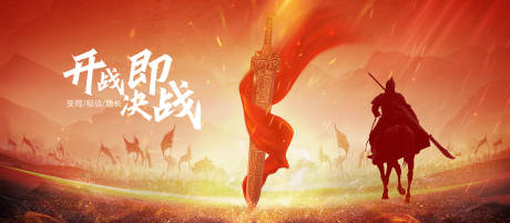 源文件下载【开战即决战年会背景板】编号：55300013027117668