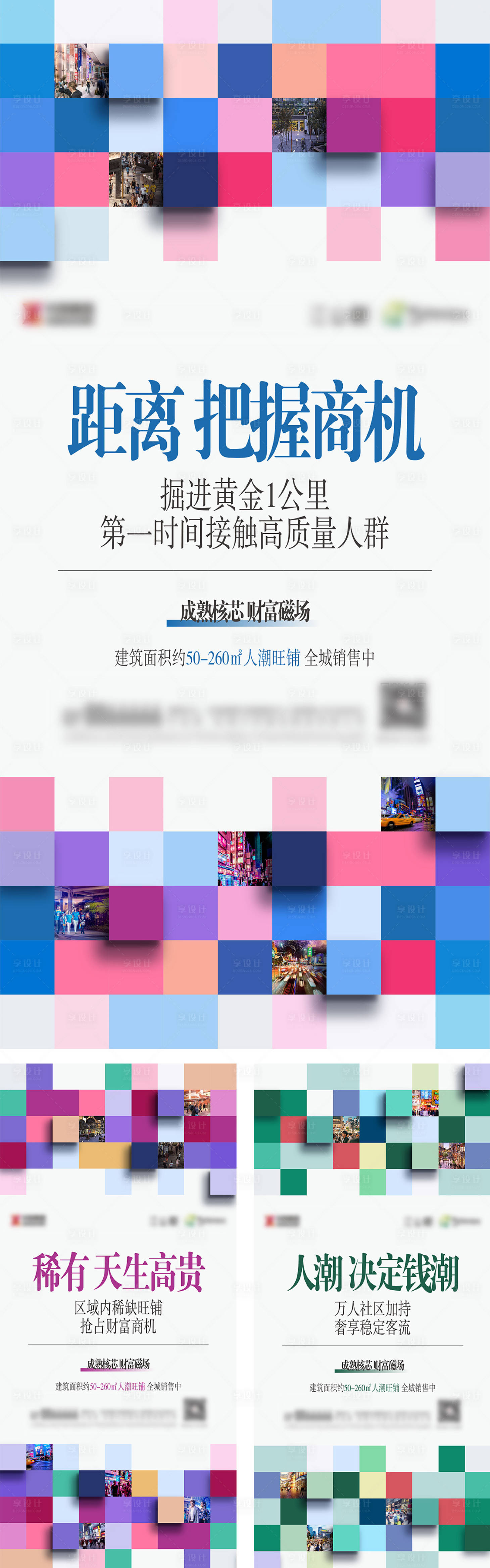 源文件下载【商业商铺系列海报】编号：14670012558461879