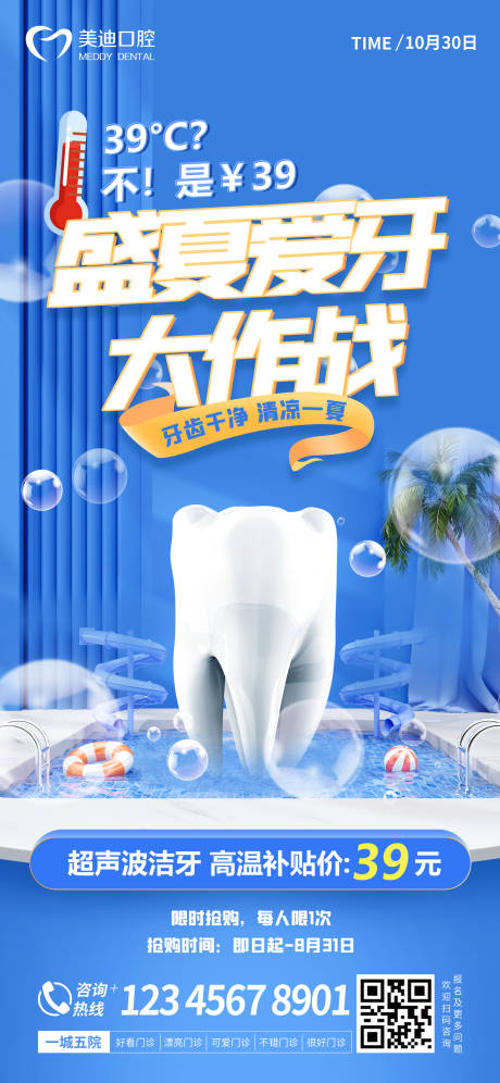 源文件下載【享設(shè)計(jì)】搜索編號：61090012673471553【口腔牙齒海報(bào)】