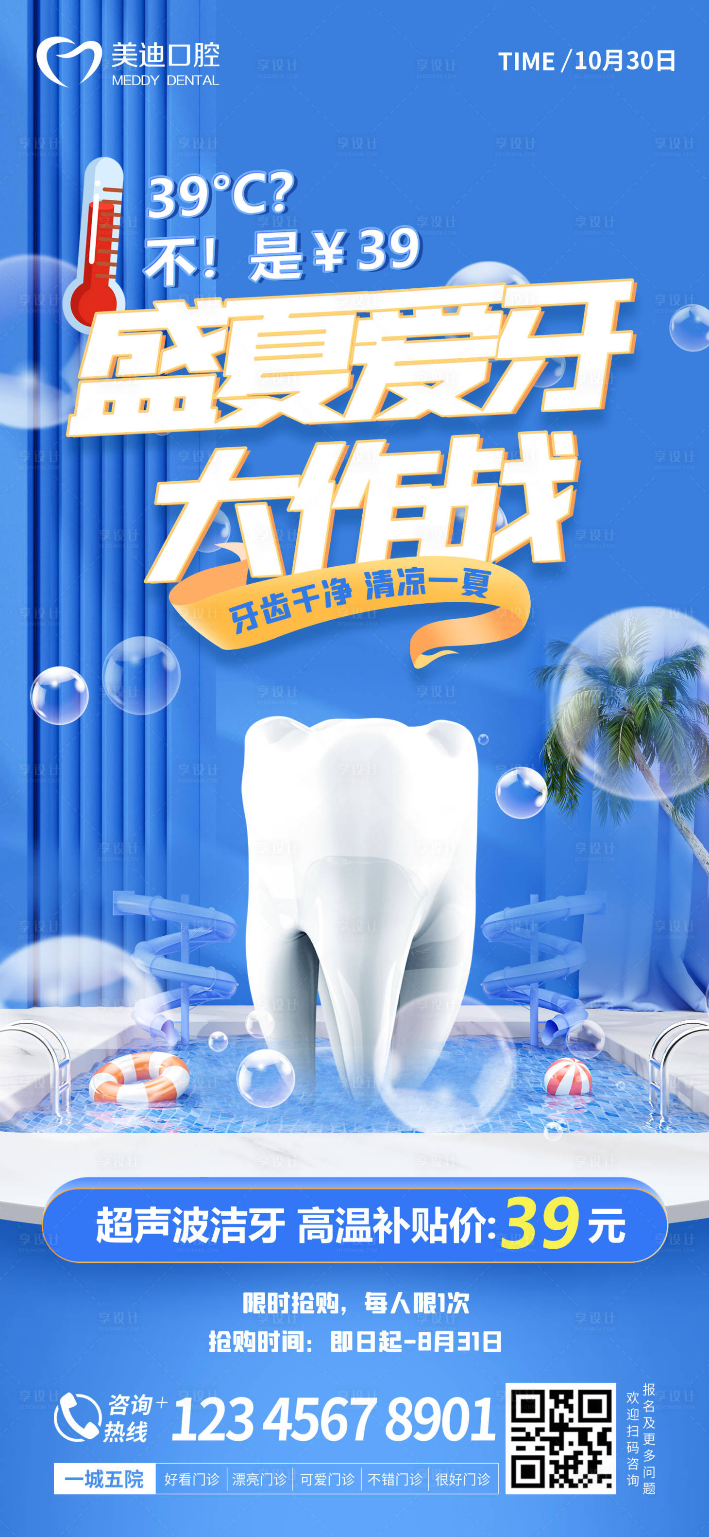 源文件下載【享設計】搜索編號：61090012673471553【口腔牙齒海報】