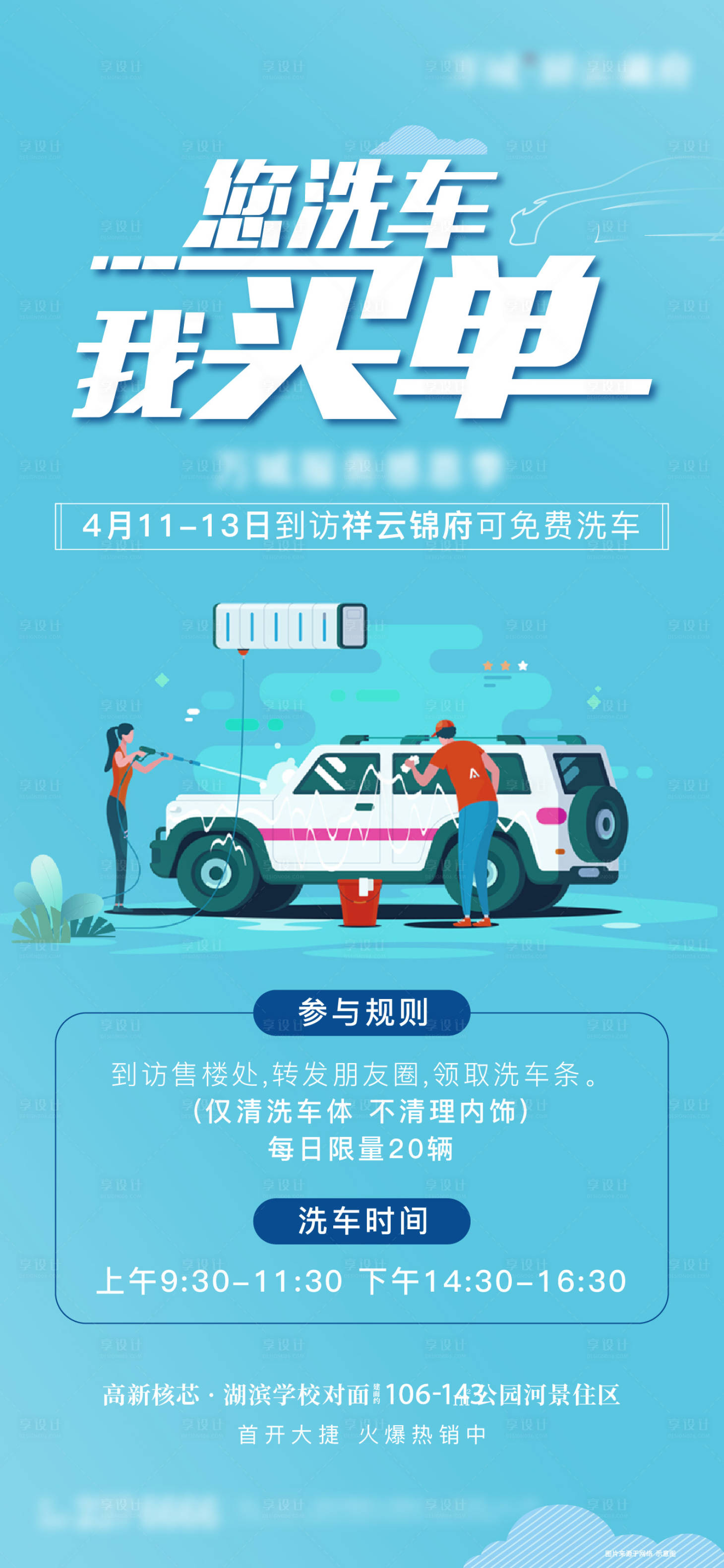源文件下载【享设计】搜索编号：35840012738979319【洗车单图】