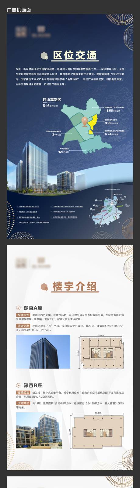 源文件下载【区位介绍广告机】编号：26020012642357046