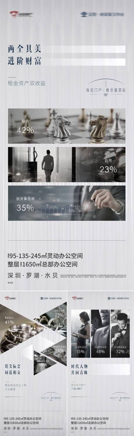 源文件下載【地產(chǎn)寫字樓系列海報】編號：61890012794382084
