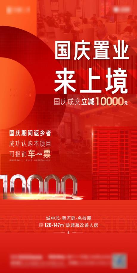源文件下载【房地产国庆促销营销海报】编号：44150012515569368