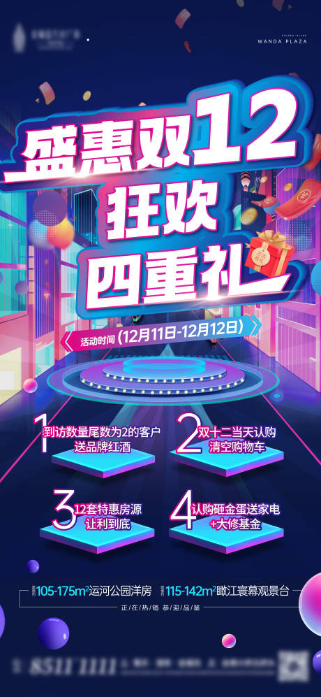 源文件下载【双十二四重礼海报 】编号：65960012972002933