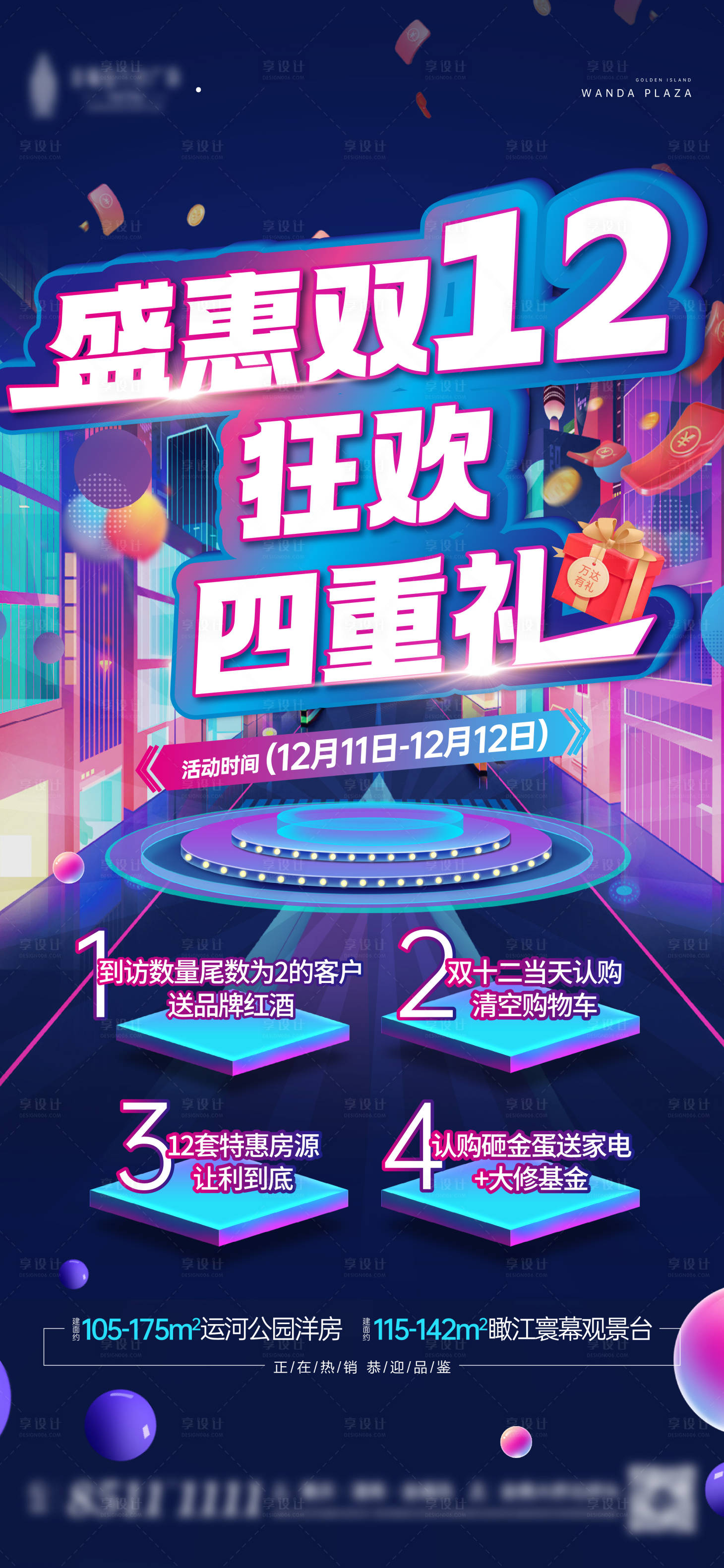 源文件下载【享设计】搜索编号：65960012972002933【双十二四重礼海报 】