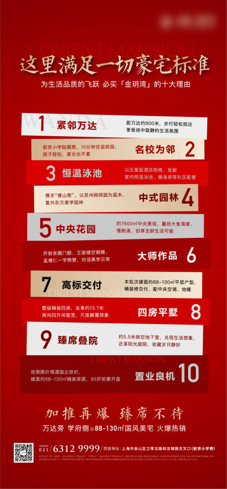 源文件下載【享設計】搜索編號：18350012788814249【十大理由海報】