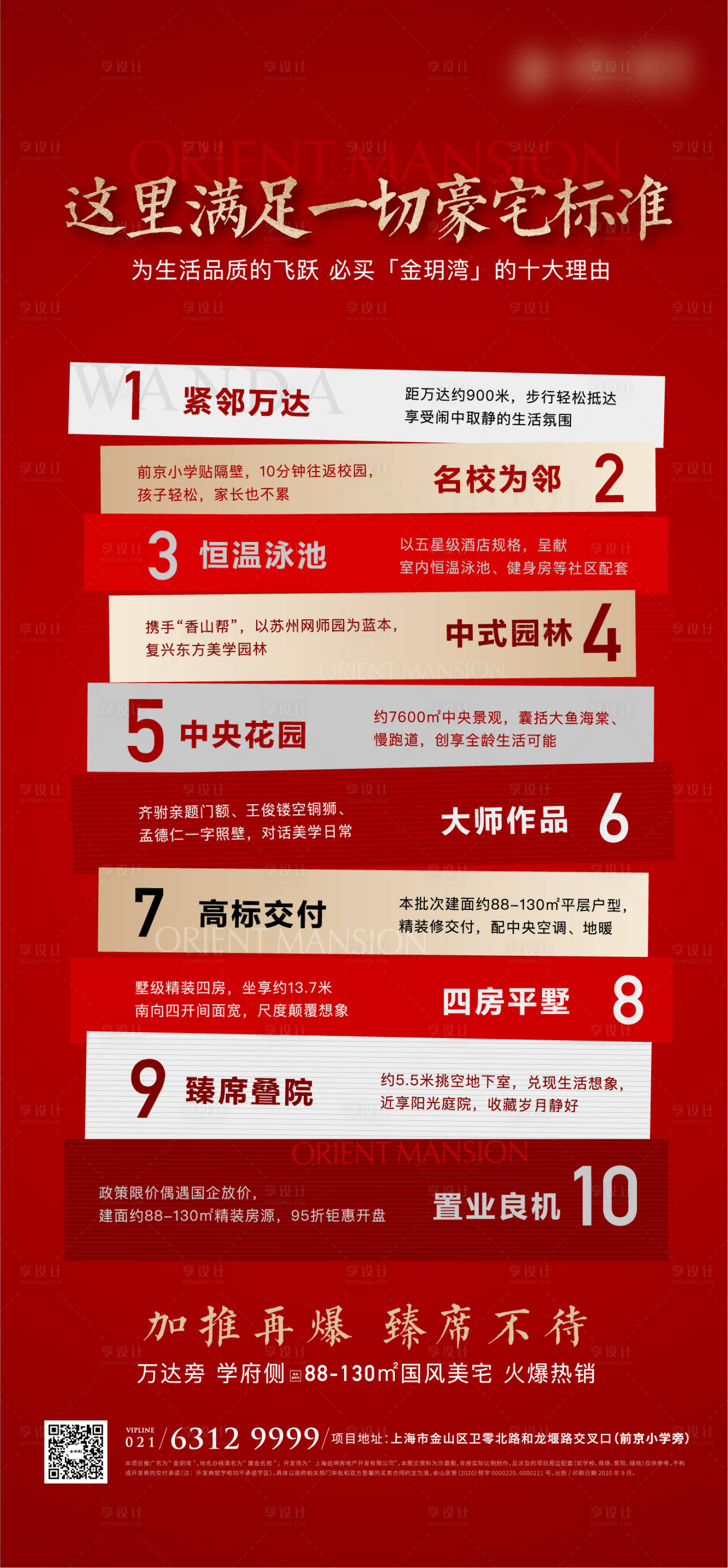 源文件下载【享设计】搜索编号：18350012788814249【十大理由海报】