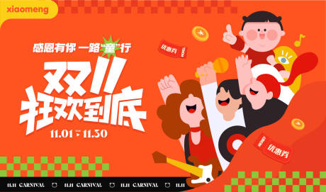 源文件下载【享设计】搜索编号：27100012922887654【双十一狂欢活动背景板】