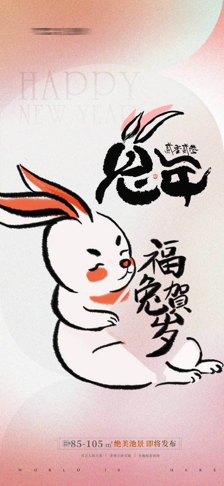 2023兔年海报-源文件【享设计】