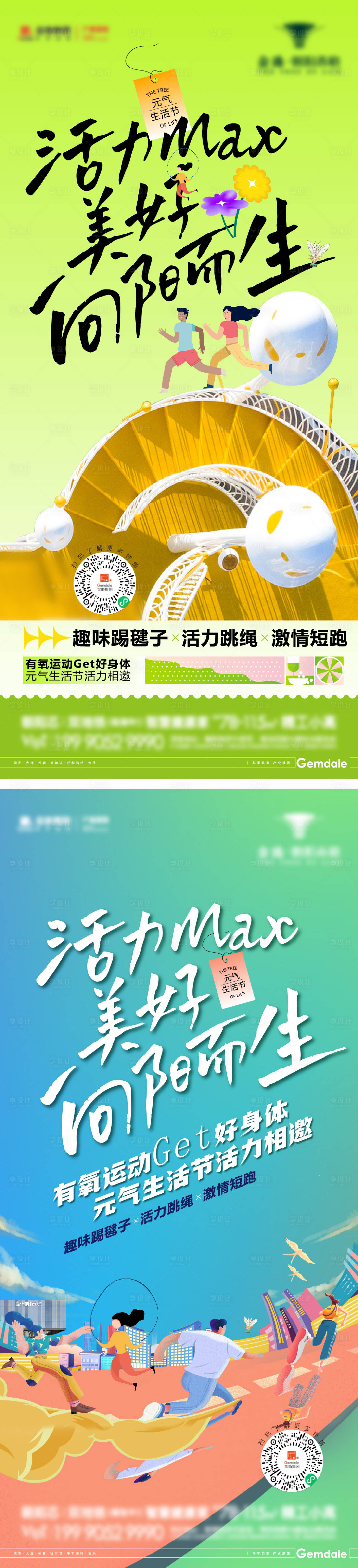 源文件下载【享设计】搜索编号：55310012797348785【健身活动海报】