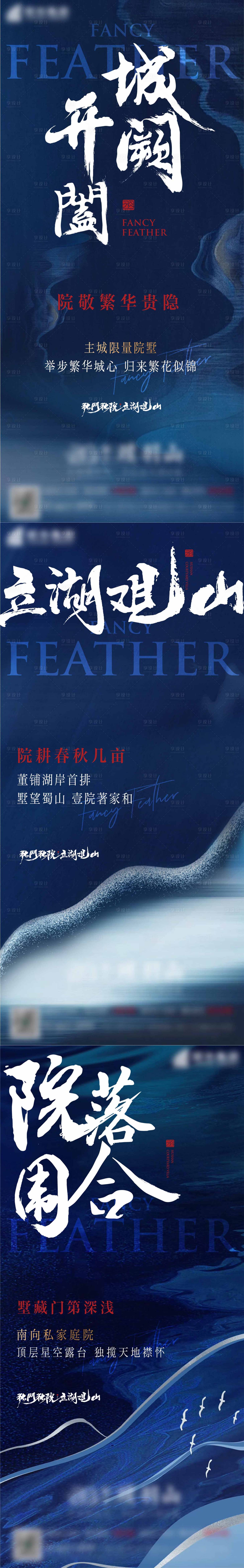 源文件下载【新中式院墅系列海报】编号：49070012719275262
