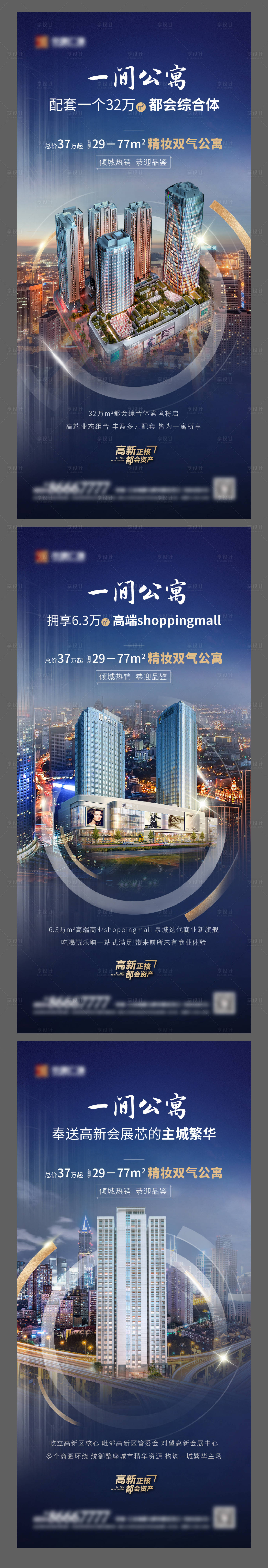 源文件下载【商业地产价值点系列海报】编号：81490012808606834
