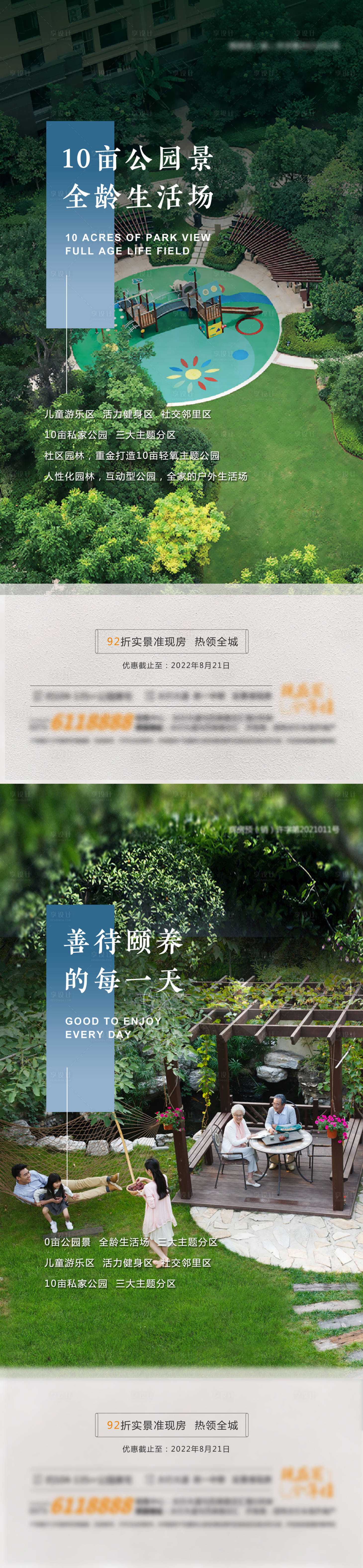 源文件下载【享设计】搜索编号：20920012768384260【准现房价值点海报】