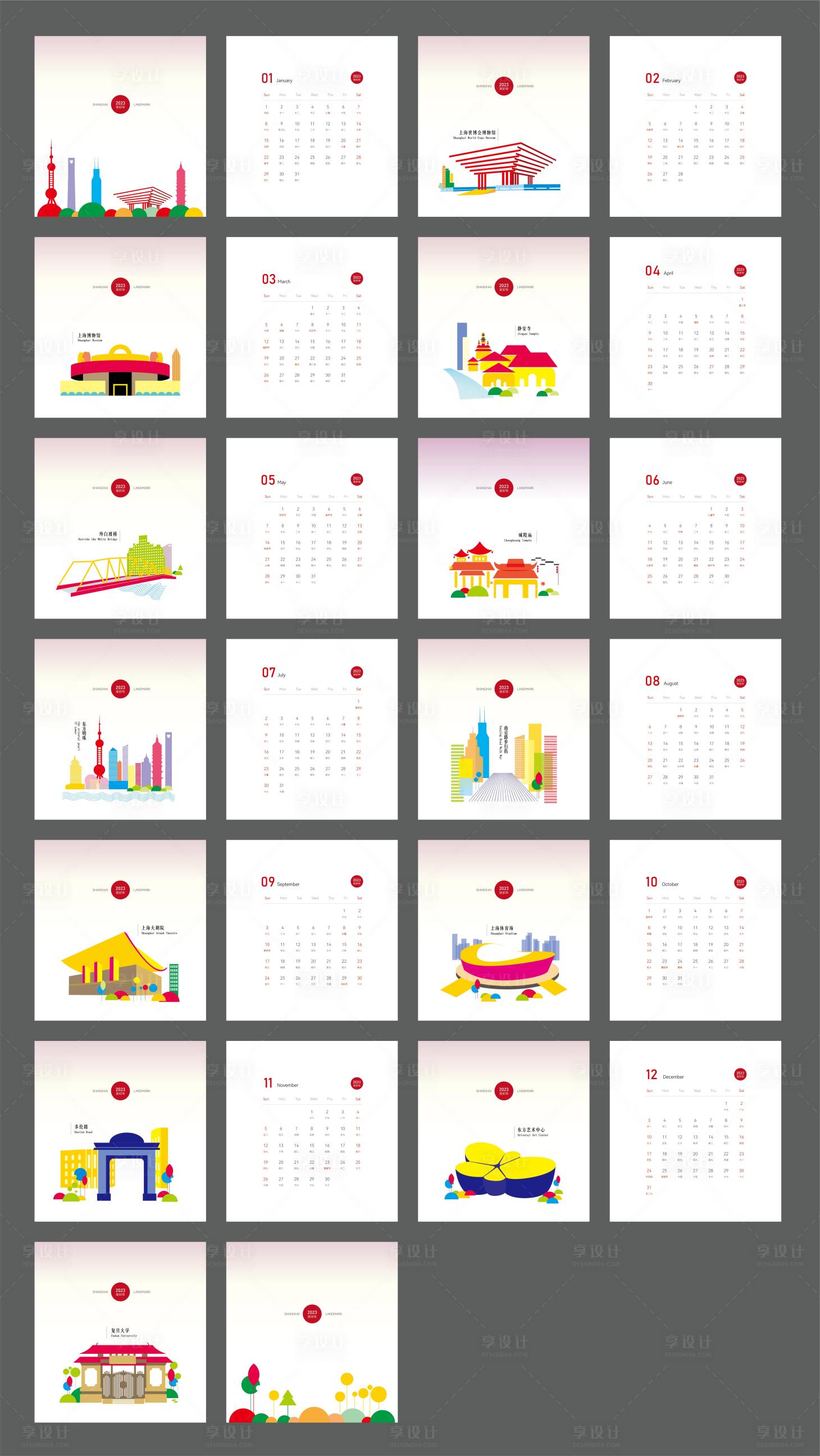 源文件下载【享设计】搜索编号：83000012996648303【2023年上海地标台历】