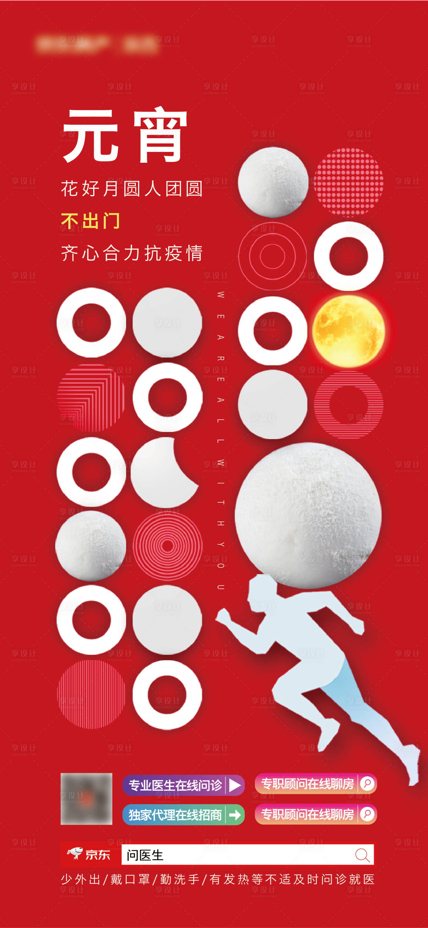 源文件下載【享設計】搜索編號：99140012929087715【元宵節海報】