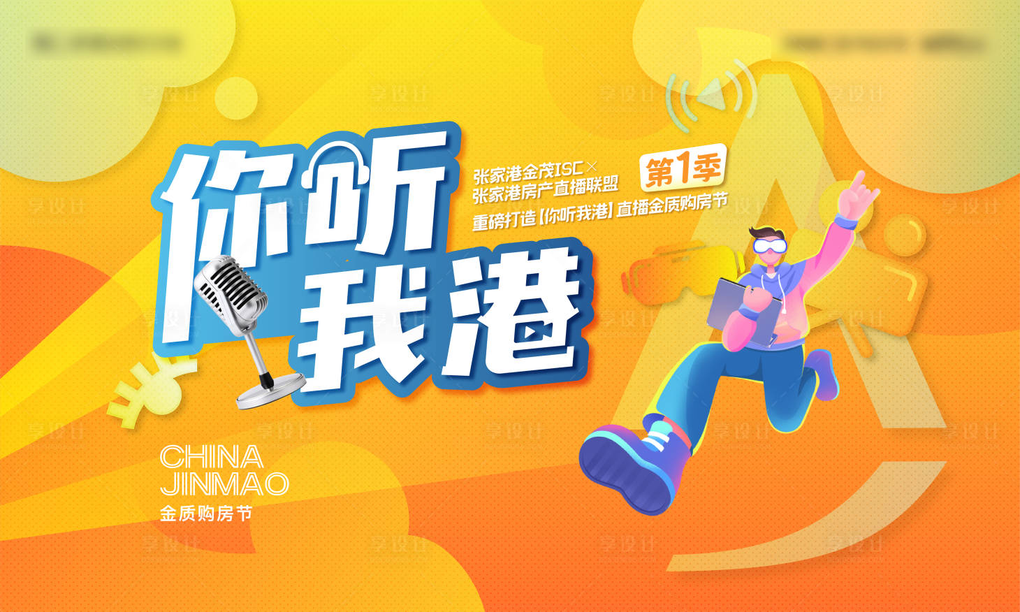 源文件下载【享设计】搜索编号：95500012998183781【双十一地产直播主画面】