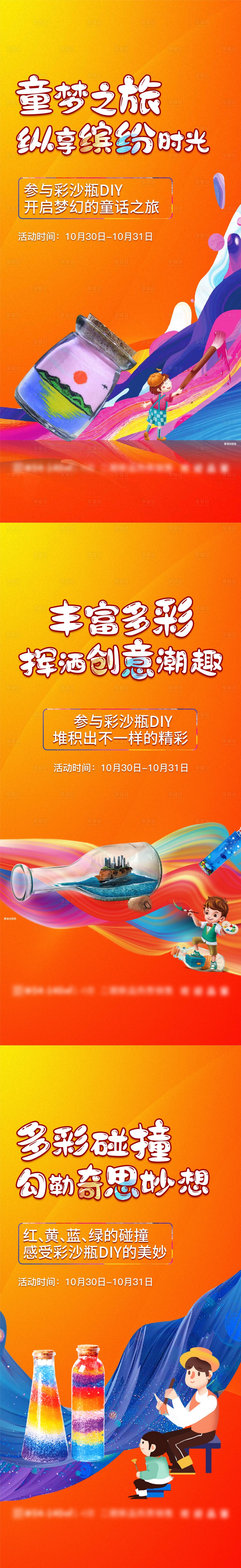 源文件下载【享设计】搜索编号：10470013024843199【彩沙瓶DIY】