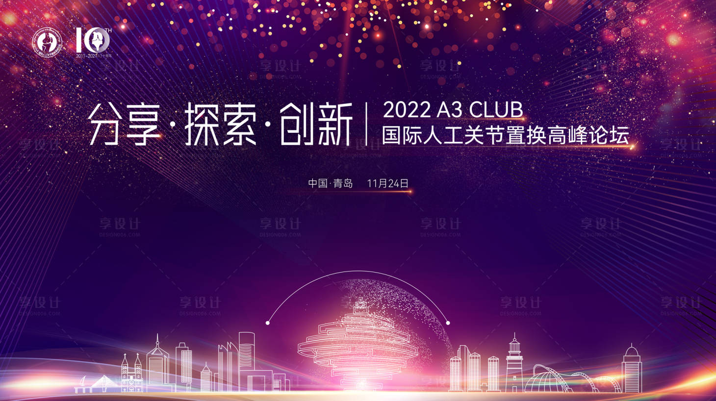 源文件下載【享設計】搜索編號：57530012662293380【論壇展板】