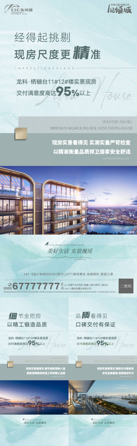 源文件下载【地产洋房系列价值点刷屏海报】编号：22520012761223760