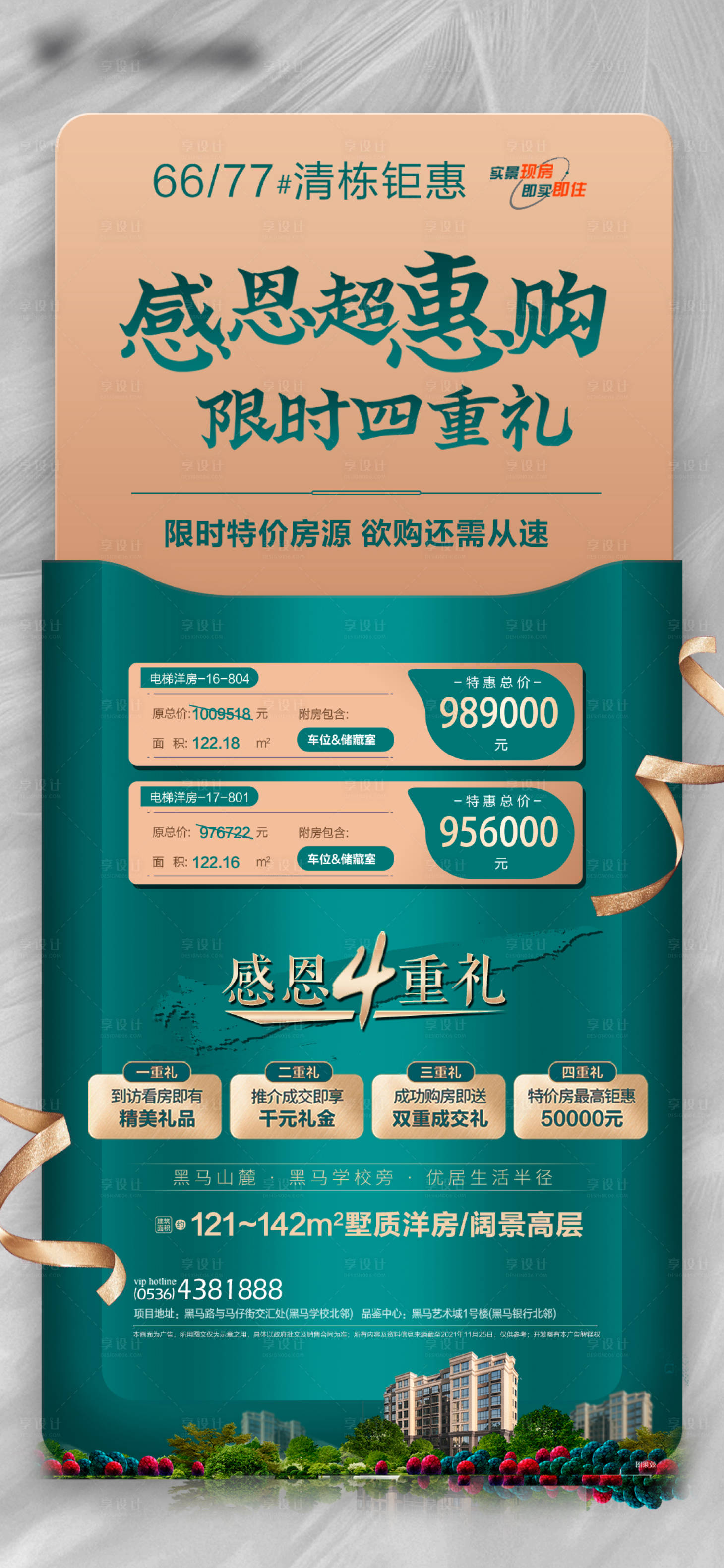 源文件下载【享设计】搜索编号：10300012720937056【房地产海报 】