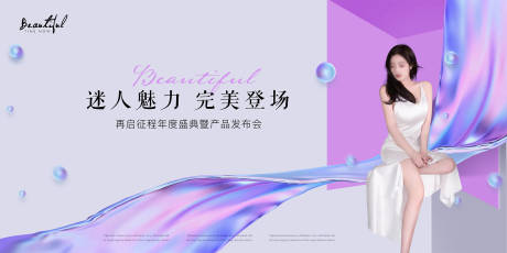源文件下载【医美发布会形象视觉】编号：87720012744387707