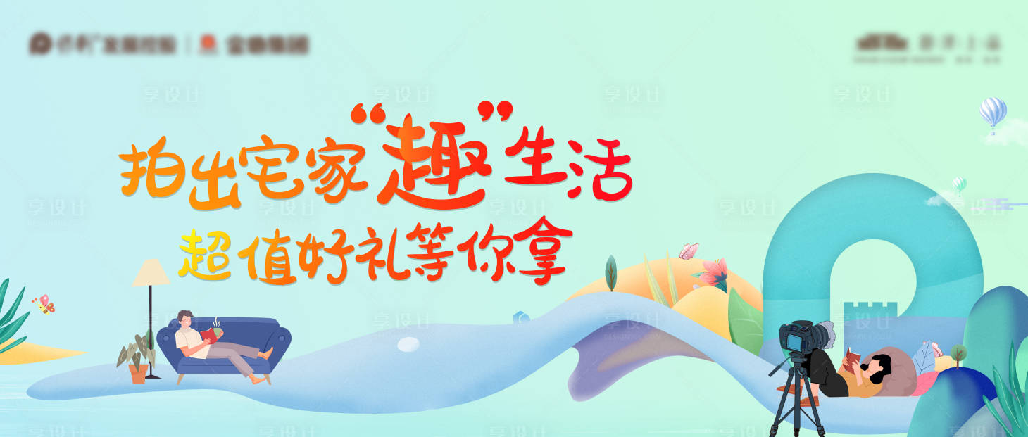 源文件下载【享设计】搜索编号：11690012533651429【地产钜惠豪礼活动海报展板】