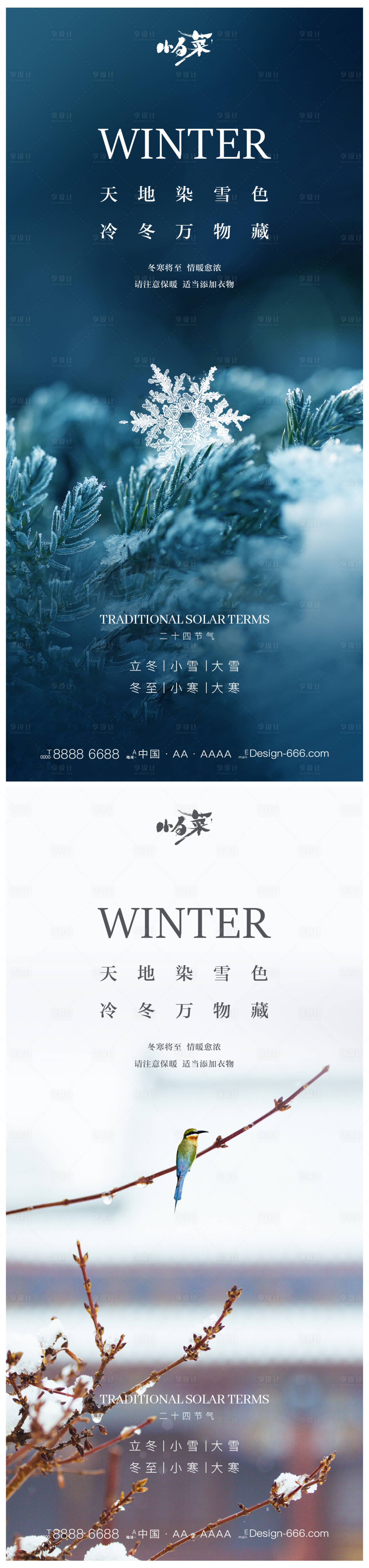 源文件下载【享设计】搜索编号：97720012990185240【立冬小雪大雪冬至小寒大寒海报】