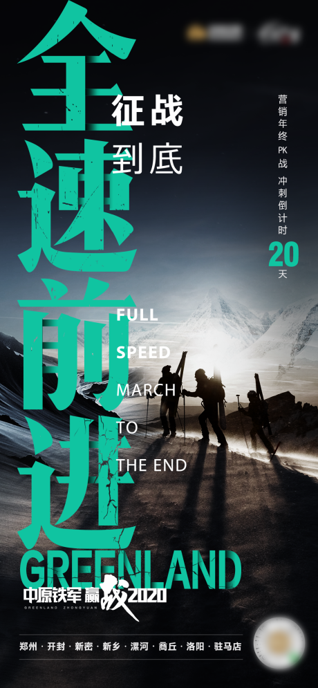 全速前进海报