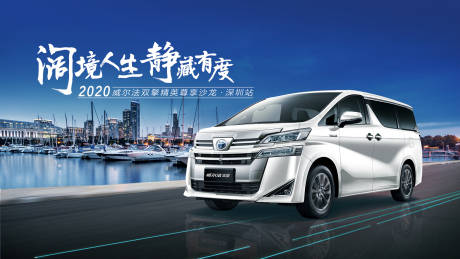 源文件下载【威尔法游艇会海报】编号：84010012690862531