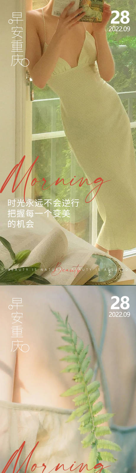 源文件下載【享設(shè)計(jì)】搜索編號(hào)：81410012524063490【醫(yī)美早安高級(jí)問(wèn)候系列海報(bào)】