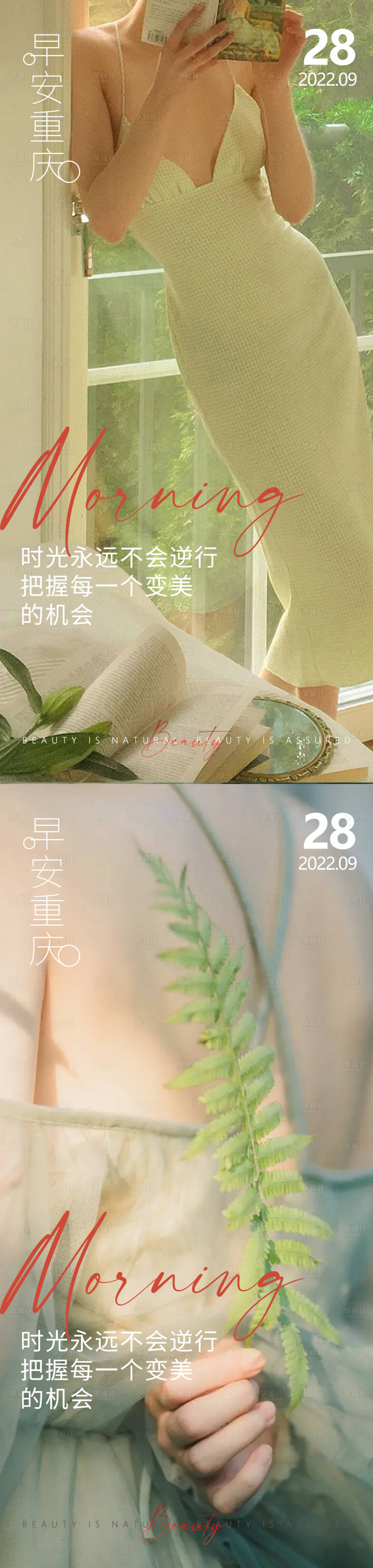 源文件下載【享設計】搜索編號：81410012524063490【醫美早安高級問候系列海報】