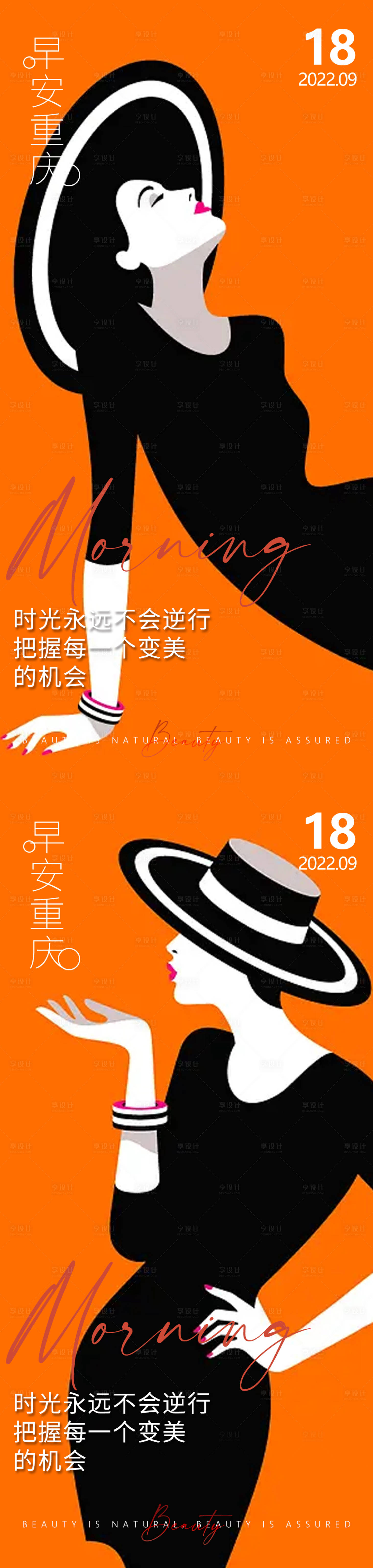 源文件下載【享設計】搜索編號：52770013005186100【醫(yī)美早安高級問候系列海報】