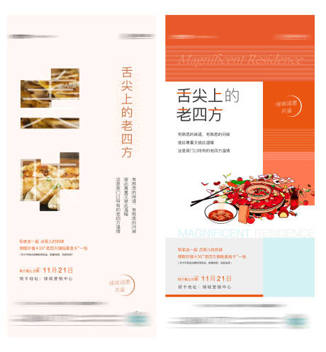 源文件下载【美食集赞送礼活动】编号：20221028135704552