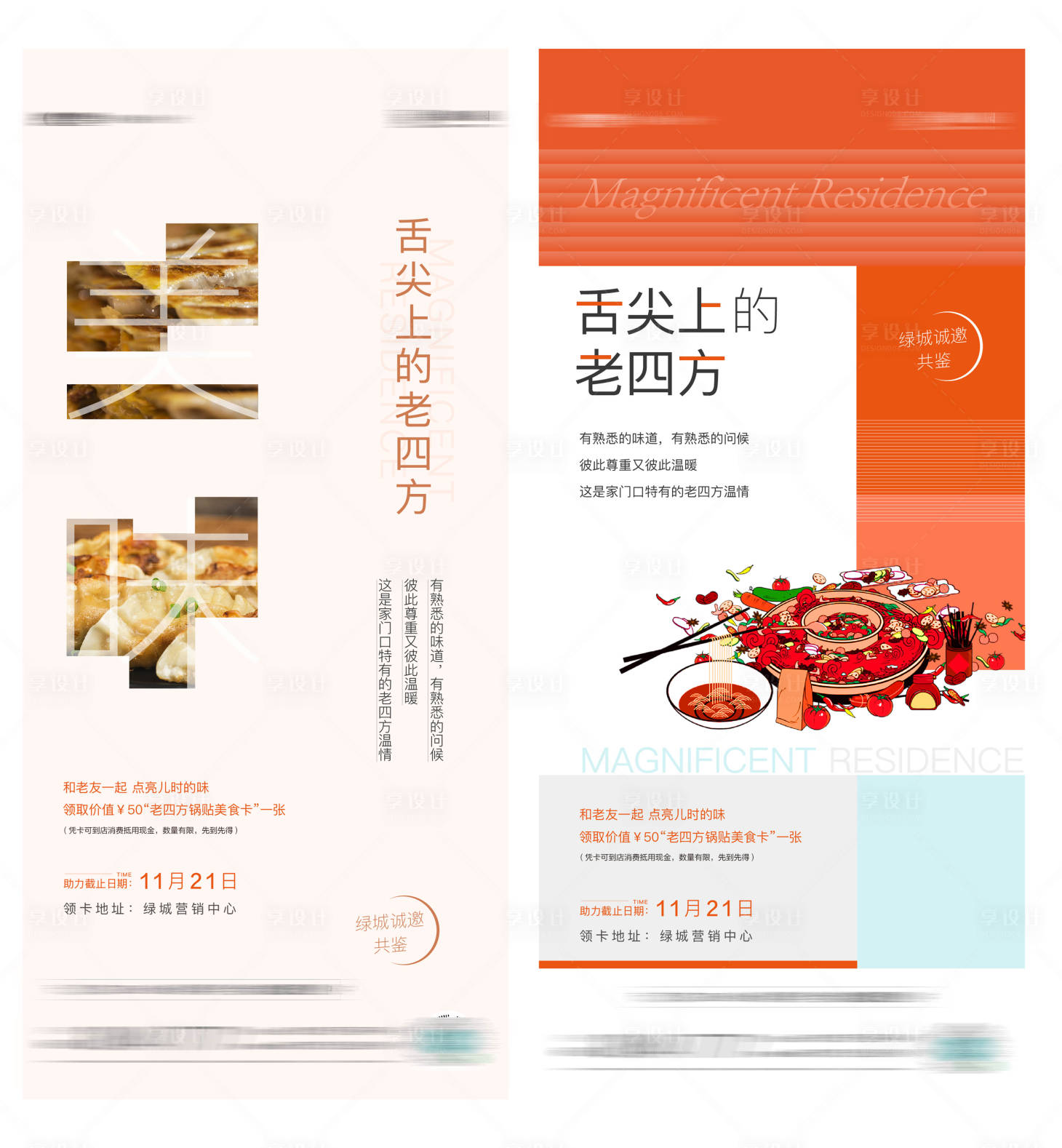源文件下載【美食集贊送禮活動】編號：16240012981911291