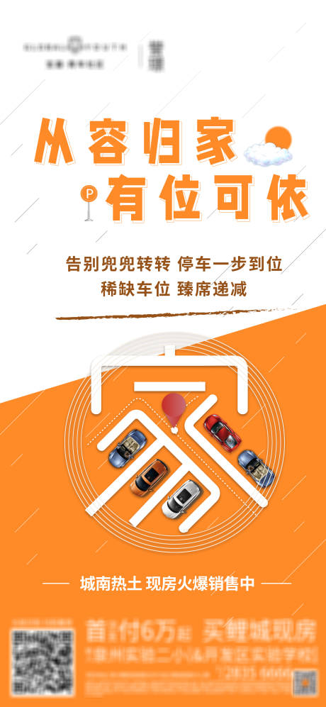 源文件下载【地产车位】编号：25500012570028152