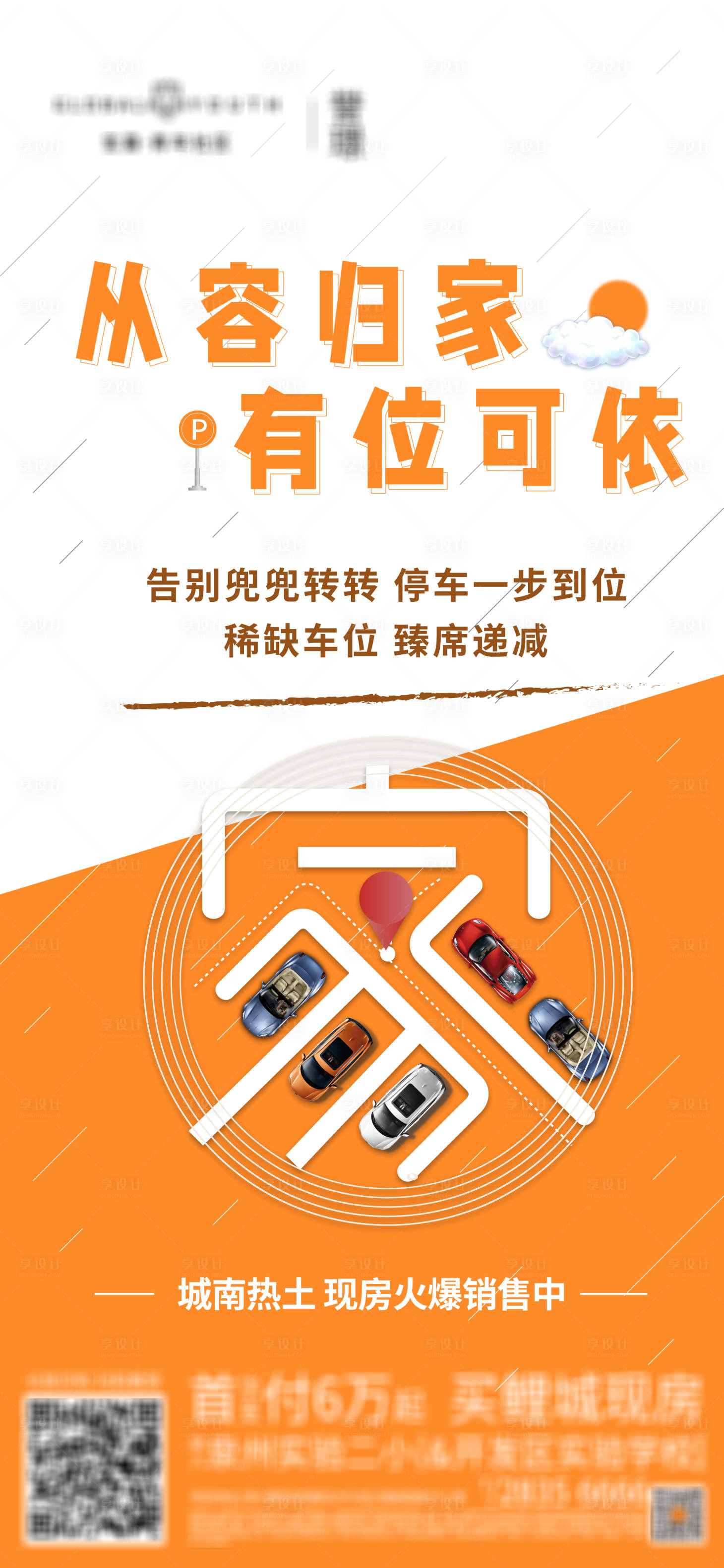 源文件下载【地产车位】编号：25500012570028152