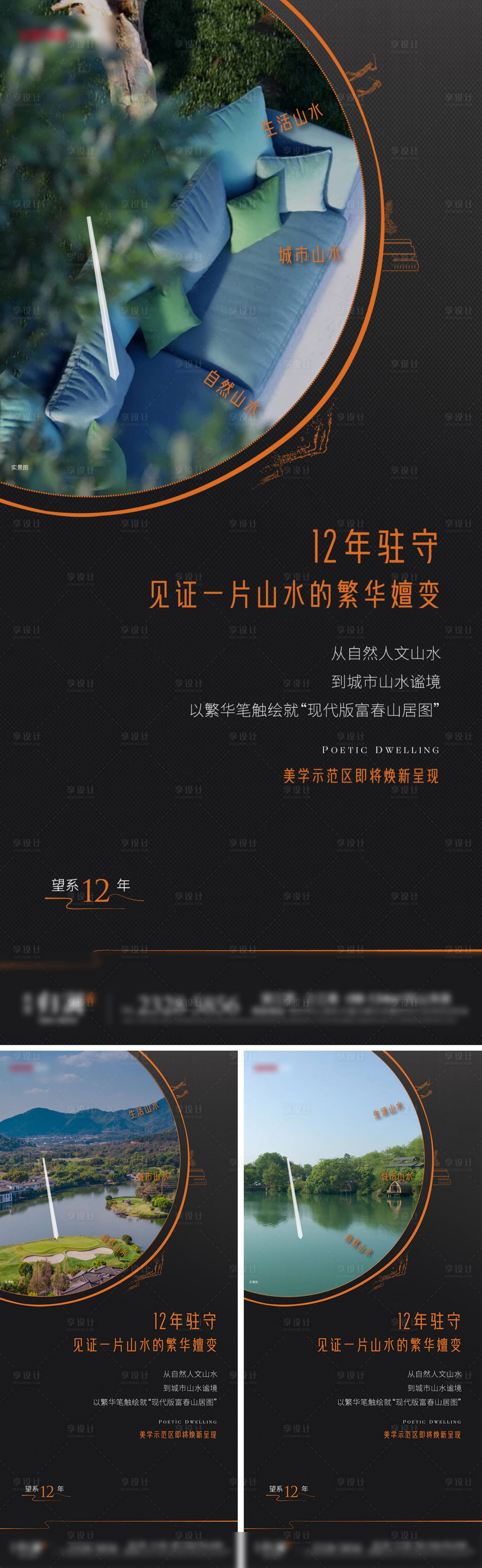 源文件下载【地产海报】编号：27240013036577892