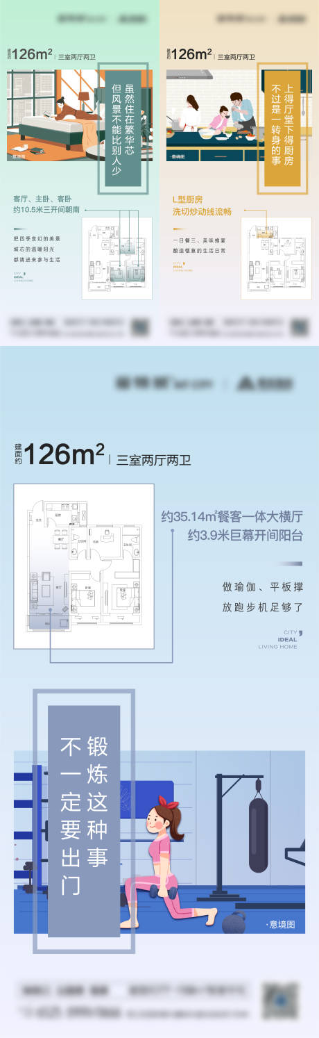 源文件下载【地产户型系列海报】编号：67160012658558355