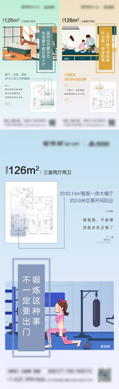 编号：20221012105202351【享设计】源文件下载-地产户型系列海报