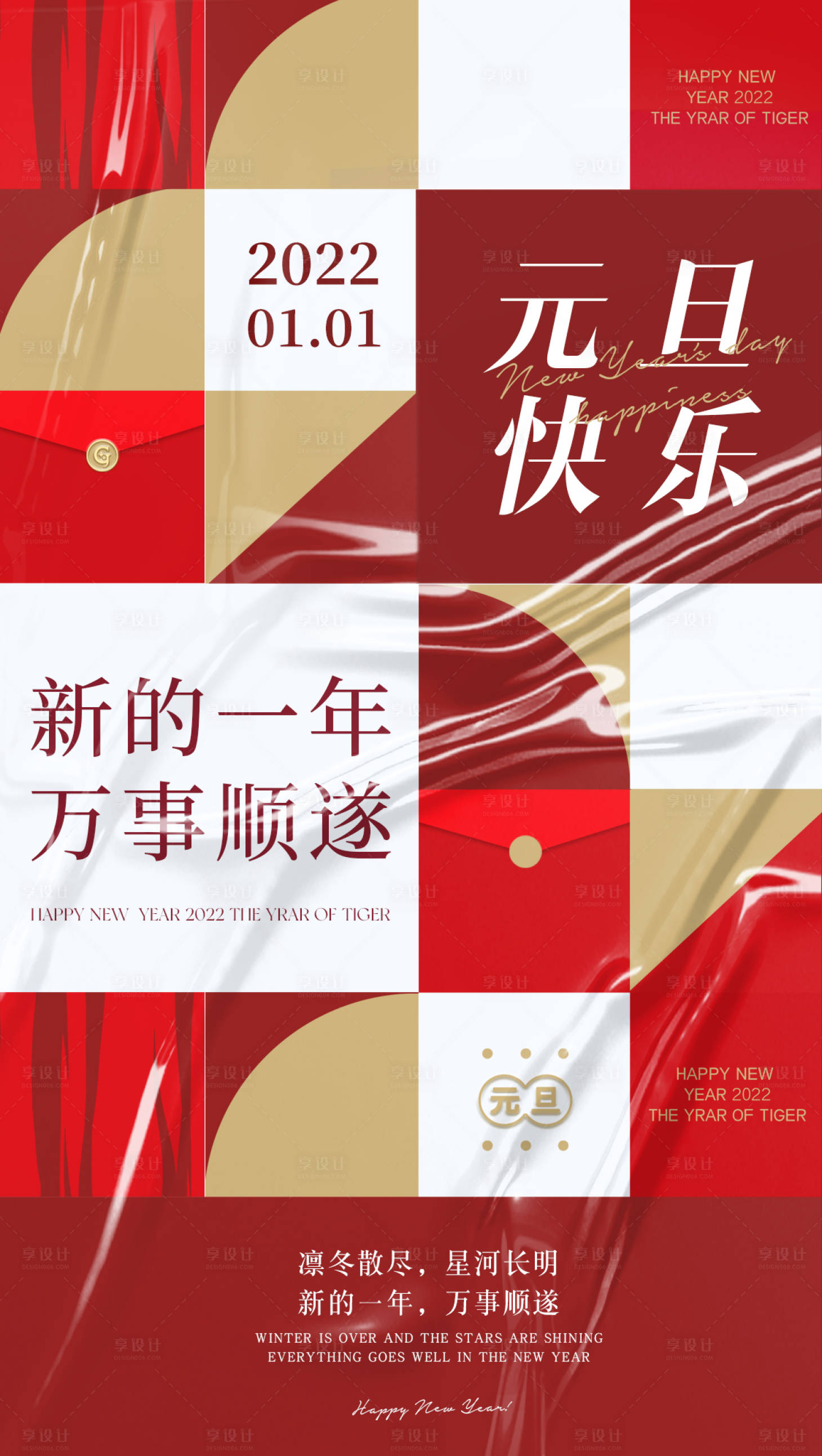 源文件下載【享設計】搜索編號：22690012590072269【元旦早安海報】