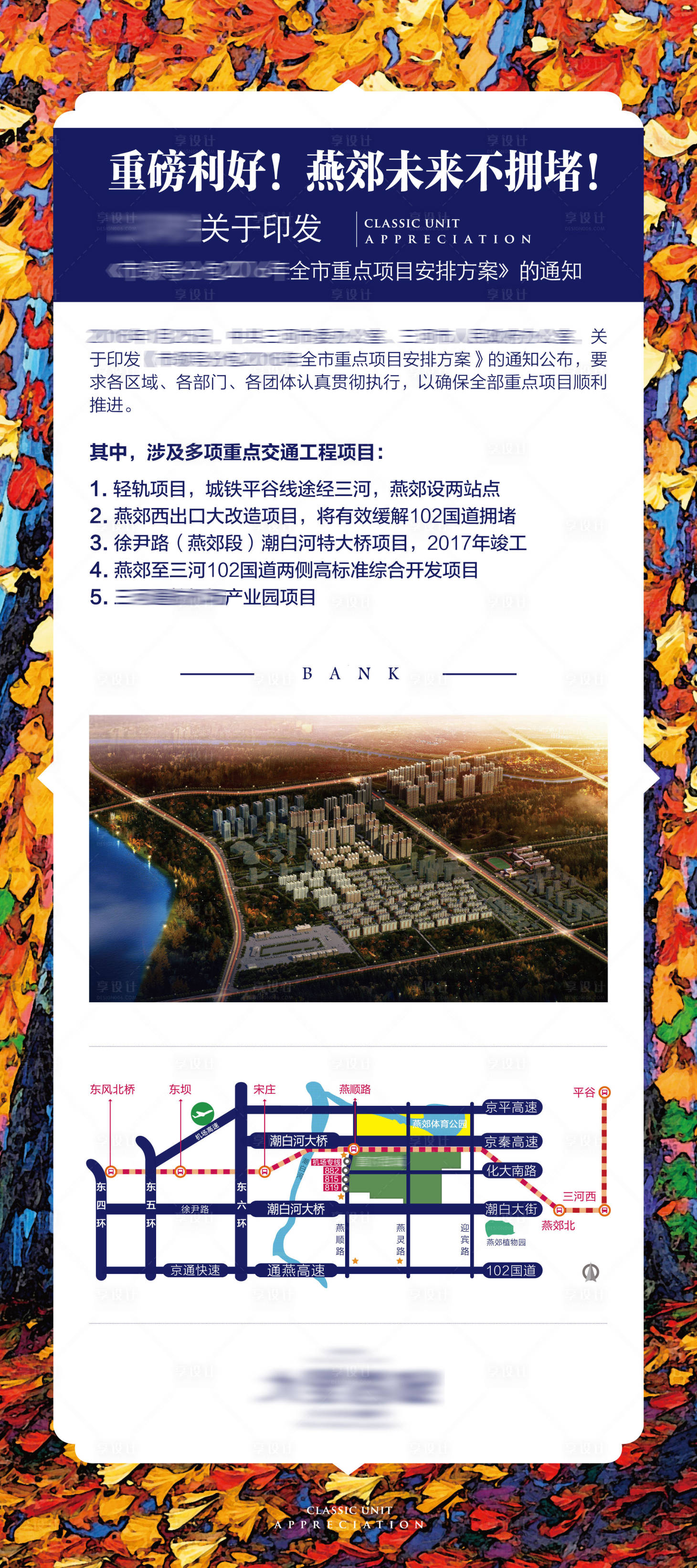 源文件下载【享设计】搜索编号：55710012577714382【交通价值点大字报】
