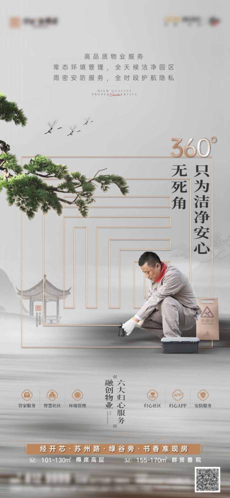 物业服务新中式海报-源文件【享设计】