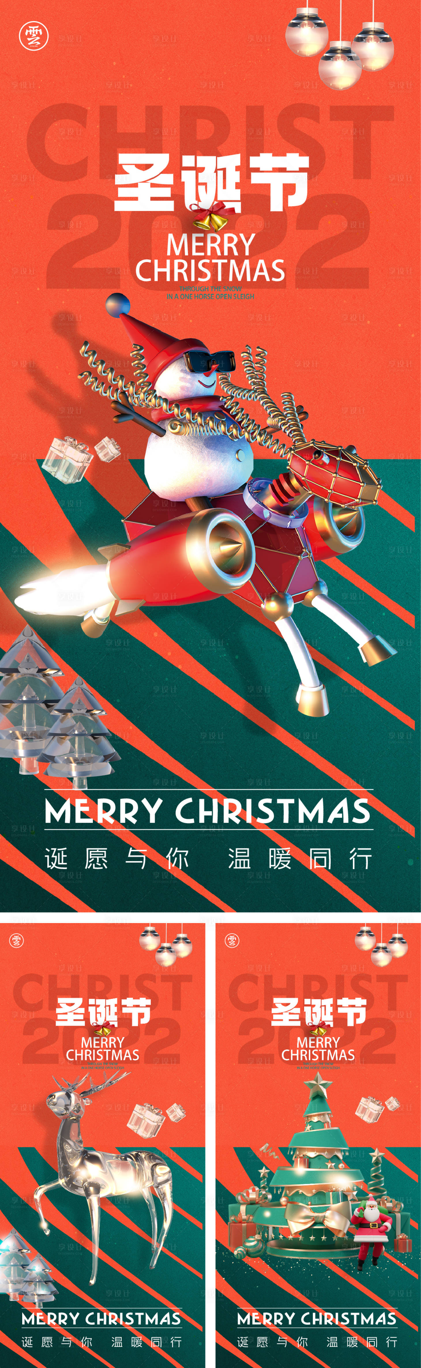 源文件下载【享设计】搜索编号：77260012837433497【平安夜圣诞节海报】