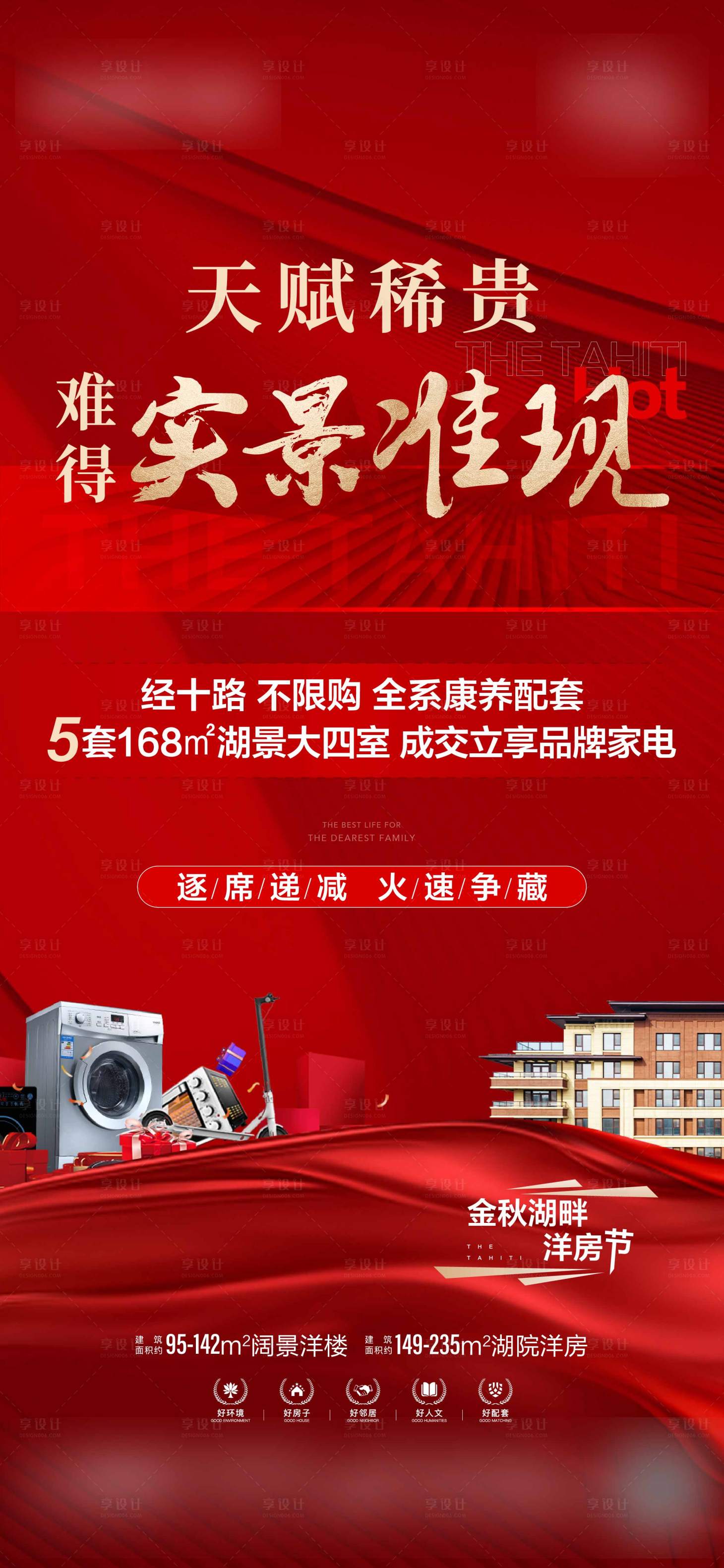源文件下載【享設計】搜索編號：46330012830785642【地產促銷禮品單圖】