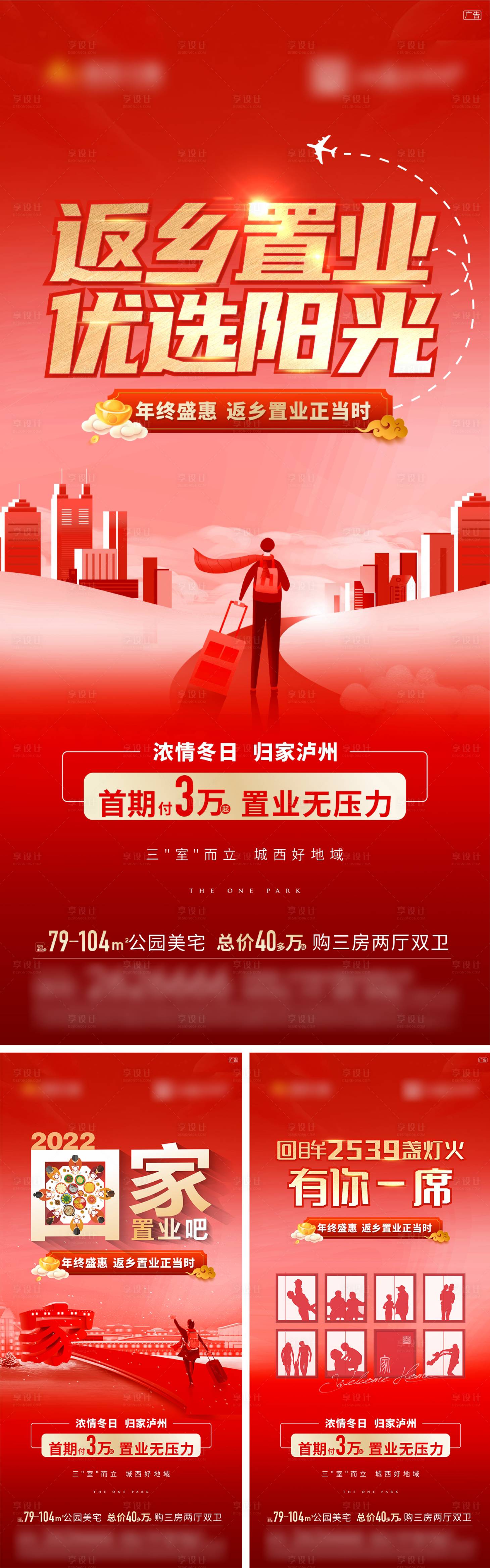 源文件下载【享设计】搜索编号：24180012742914059【返乡置业系列房地产海报】
