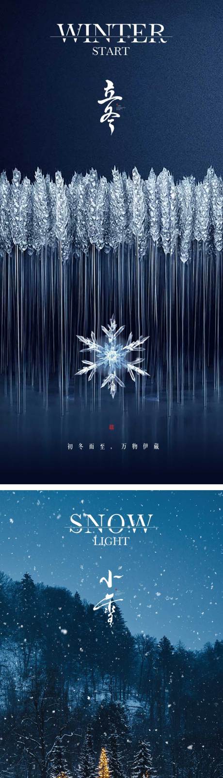 源文件下载【立冬小雪节气海报】编号：20221019213934422