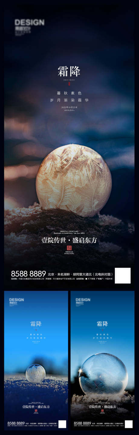 源文件下载【霜降节气刷屏海报】编号：32300012868451305