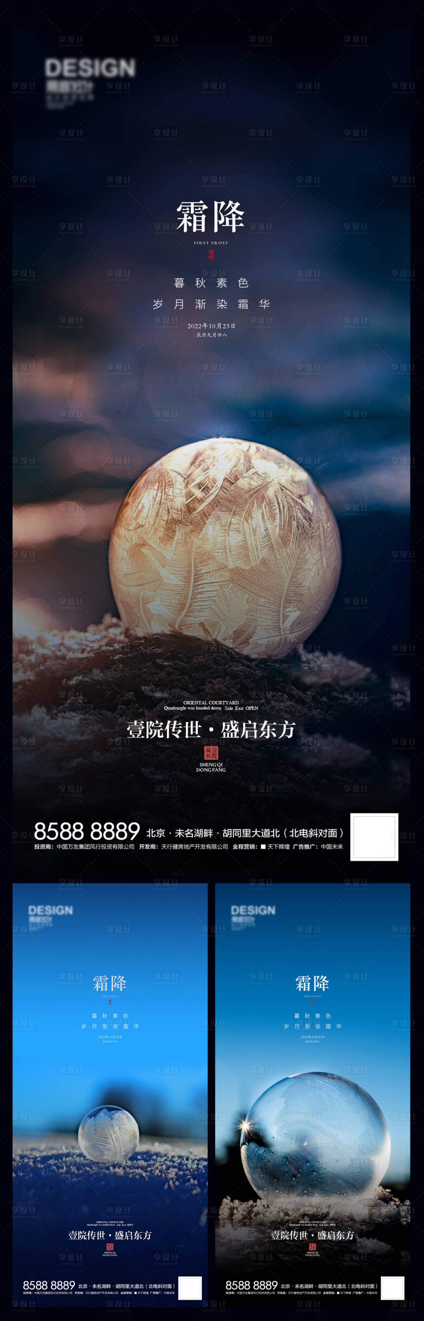 源文件下載【享設(shè)計】搜索編號：32300012868451305【霜降節(jié)氣刷屏海報】