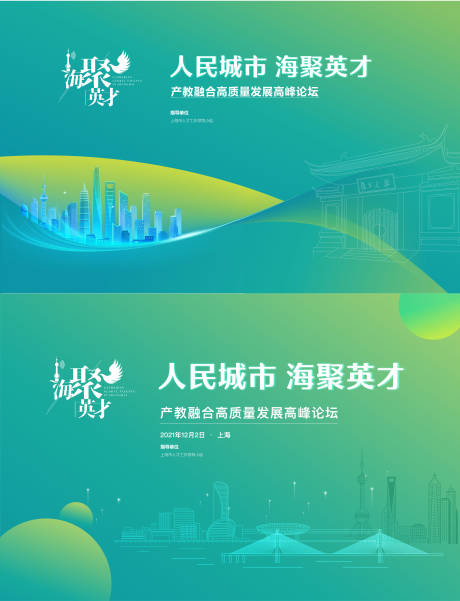 源文件下载【发展论坛活动展板】编号：89650012967214230